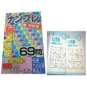 【N商品】【ナンプレ/10個セット】まとめ買い 玩具 おもちゃ 景品玩具 子供向け 大人向け ノベルティ 販促品 粗品 イベント 参加賞 プレゼント ギフト P...