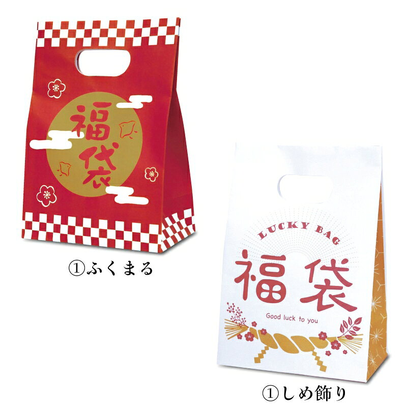【小判抜き福袋S(袋のみ)/200枚セット】謹賀新年 お年賀 年末年始 お正月 新春 迎春 御挨拶 粗品 イベント 抽選会 景品 集客 プロモーション 手土産 オリジナル福袋 紙袋 ギフト袋 手提げ紙袋 福袋 縁起柄 小さいサイズ