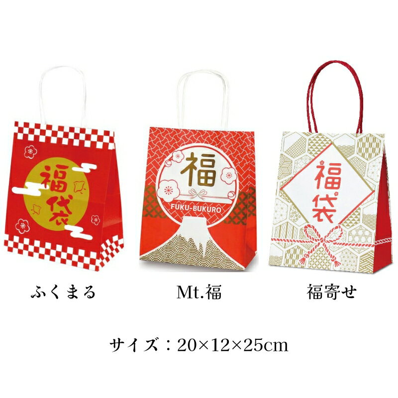 【福袋小サイズ(袋のみ)/200枚セット】謹賀新年 お年賀 年末年始 お正月 新春 迎春 御挨拶 粗品 イベント 抽選会 景品 集客 プロモーション 手土産 オリジナル福袋 紙袋 ギフト袋 手提げ紙袋 福袋 縁起柄 小さいサイズ