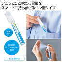 【薬用 手先の消毒液ハンディスプレー】アルコール70%配合 携帯用スプレー 除菌スプレー ペンタイプ 持ち運び便利 外出用 携帯用 除菌 清潔 衛生管理 感染症...
