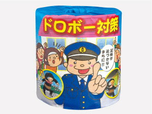 【※代引き不可※】【ドロボー対策】【1ケース100個入/1個あたり80円】紙製品 トイレットペーパー トイレ用品 日用品 消耗品 生活用品 販促品 粗品 ノベルティ まとめ買い 送料無料 サービス おもしろグッズ イベント 催事 協会 警察 防犯 啓発