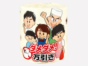 【※代引き不可※】【ダメダメ！万引き！】【1ケース100個入/1個あたり88円(税込)】紙製品 トイレットペーパー トイレ用品 日用品 消耗品 生活用品 粗品 ノベルティ 送料無料 サービス イベント 催事 協会 法人 組合 万引き対策 防犯 啓発グッズ