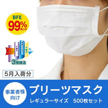 【※5月7日から順次発送/残在庫僅か※】【3層マスク/レギュラー大人用500枚セット】【50枚入（PP袋）×10個セット販売】【※キャンセル・代引き不可※】衛生用品 不織布 マスク 3層構造 感染 ウイルス 対策 花粉 通勤 通学 健康 学校 高校 医療