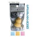 【しっとりふわふわ滑らか3DメイクパフSヒョウタン型】【1セット12個入/1個あたり120円(税別)】水あり・なし両様 ファンデーション やわらか 化粧 使い捨...