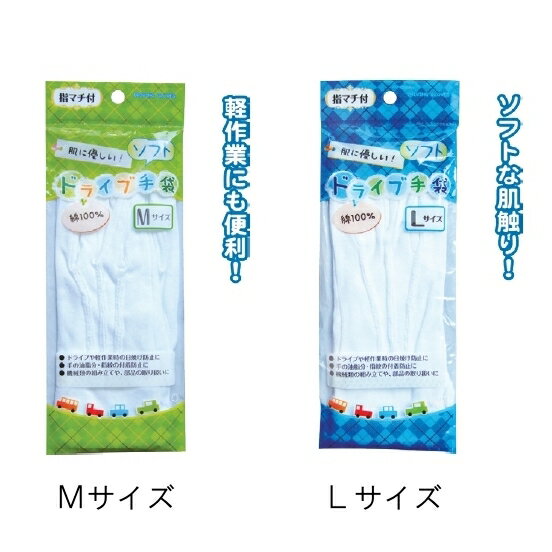 【綿100%肌に優しいソフトドライブ手袋】【1セット12双入/1双あたり120円(税別)】レディース メンズ ユニセックス 子供 大人 シンプル まとめ買い ガーデニング 園芸 乾燥 日焼け防止 紫外線対策 運転