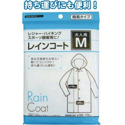 【大人用レインコートM】【1セット12個入/1個あたり120円(税別)】雨具 雨 アウトドア 登山 ハイキング レジャー スポーツ 観戦 野外 フ..