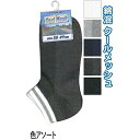 【紳士/綿混/口ゴムラインメッシュスニーカーソックス】【1セット10足入/1足あたり120円】靴下 メンズ 社会人 サラリーマン 男性 無地 クール 夏 コットン まとめ買い 父の日 就職祝 プレゼント プチギフト デイリー 生活 雑貨 衣類 旅行 通気性 ムレにくい