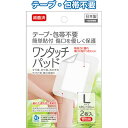 【抗菌済ワンタッチパッドL2枚入(個包装/日本製)】【1セット12袋入/1袋あたり120円(税別)】衛生用品 絆創膏 すり傷 きり傷 あかぎれ やけど 傷 個包装 携帯 運動 スポーツ アウトドア 登山 非常用 備え 保育園 幼稚園 学校 会社 低刺激 かぶれにくい