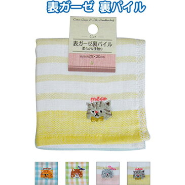 【表ガーゼ・裏パイルタオルハンカチ/猫（刺繍入）】【1セット12枚入/1枚あたり120円（税別）】ハンカチ タオル 刺繍 猫 普段使い プレゼント ペット 販促 集客 来店 来場 お礼 挨拶 引越 転校 転園 幼稚園 保育園 学校 かわいい 女性 おしゃれ