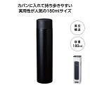 【真空ステンレスボトル180ml ソロ】真空構造 ステンレスボトル マイボトル マグボトル タンブラー 保温保冷 直飲み 水筒 容量180ml 飲みやすい 洗い...