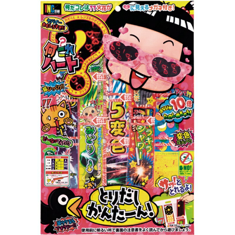 【何これハート／10個セット】送料無料 夏休み 子ども 子供会 地域 イベント 家族 思い出 集客 来客 来店 ノベルティ 花火 夏祭り 施設 まとめ買い 手持ち 町内会 ビンゴ 景品 保育園 幼稚園 学校 プチギフト 粗品