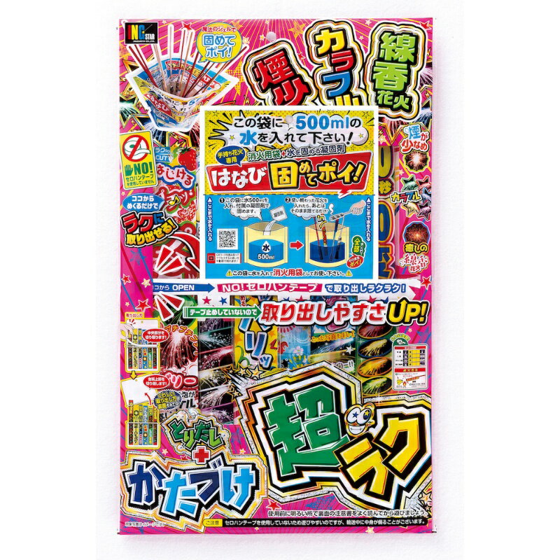 【かたづけ超ラクM／10個セット】送料無料 夏休み 子ども 子供会 地域 イベント 家族 思い出 集客 来客 来店 ノベルティ 花火 夏祭り ..