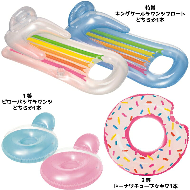 【HAPPY!!サマースプラッシュプレゼント100名様用】送料無料 抽選会 総当たり くじ...