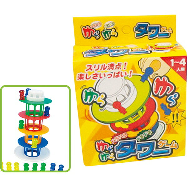 Rakuten - 【12個セット販売】【ゆらゆらタワーゲーム】送料無料 景品玩具 知育玩具 子供向け 景品 イベント 抽選会 プレゼント 販促品 粗品 低単価 ノベルティ 縁日 お祭り 夏祭り 幼稚園 保育園 運動会 子ども会 男児 女児 ボードゲーム パーティーゲーム