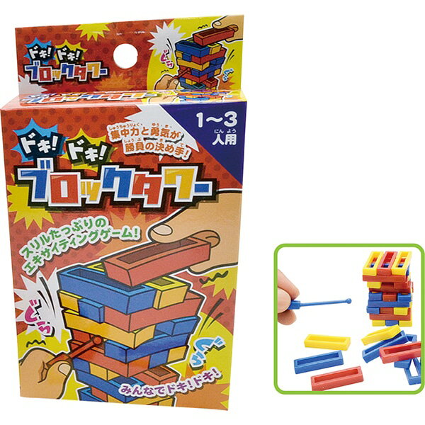 【12個セット販売】【ドキ！ドキ！ブロックタワー】送料無料 景品玩具 知育玩具 子供向け 景品 イベント 抽選会 プレゼント 販促品 粗品 低単価 ノベルティ 縁日 お祭り 夏祭り 幼稚園 保育園 運動会 子ども会 男児 女児 ボードゲーム パーティーゲームの商品画像