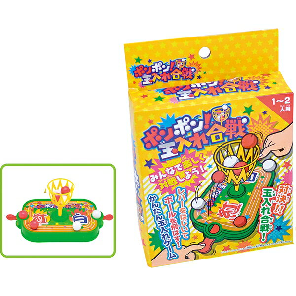 Rakuten - 【12個セット販売】【ポンポン玉入れ合戦】送料無料 景品玩具 知育玩具 子供向け 景品 イベント 抽選会 プレゼント 販促品 粗品 低単価 ノベルティ 縁日 お祭り 夏祭り 幼稚園 保育園 運動会 子ども会 男児 女児 ボードゲーム パーティーゲーム