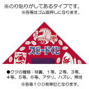 【のり貼り三角クジ紙100枚1セット】集客 イベント 抽選会 くじ引き クジ スピードくじ 1等 2等 3等 4等 5等 6等 アタリ ハズレ 販売促進 ノベルティ 景品 のり付済み