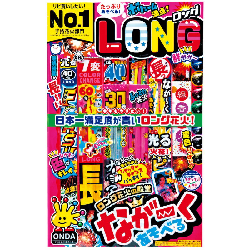 【ロングセットL/5個セット】送料無料 夏休み 子ども 子供会 地域 イベント 家族 思い出 集客 来客 来店 ノベルティ 花火 夏祭り 施設 まとめ買い 手持ち 町内会 ビンゴ 景品 保育園 幼稚園 学校 プチギフト 二次会 粗品