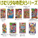 【けむり少なめ花火シリーズ】まとめ買い 花火 はなび 手持ち花火 てもち花火 はなびセット 花火セット お子様向け花火セット 粗品 景品 販促 ノベルティ プチ...