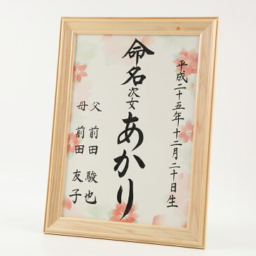 命名書 毛筆手書き ポインセチア 日本製木製ヒノキ額入り【 命名紙 クリスマス A4サイズ 木製額 出産祝い ベビーギフト おじいちゃん おばあちゃんへ 】 師範が心を込めて代筆いたします 【命名書専門店 萌舟 】