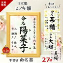 印字 命名書 お七夜 アシンメトリーのオシャレな命名書友禅和紙 千代紙 で彩る正統派命名額 寝相アート 命名書 おしゃれ 命名書 オーダー そのまま飾れる 命名紙 命名書 額装 出生証明書