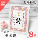 命名書 命名紙 代筆 手書き  命名 赤ちゃん プロの代筆 額 額入り 毛筆 a4 友禅和紙 和紙 命名用紙 おしゃれ 男の子 女の子 オーダー シンプル かわいい プレゼント ギフト 記念品 ベビー お祝い 名入れ 金字 送料無料