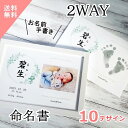 命名書 命名紙 手形 足形 手形スタンプ おしゃれ 【感動と心が伝わる命名書】 楽天ランキング1位入賞 プロの代筆 ミモザ 桜 ユーカリ 写真 赤ちゃん 代筆 ...