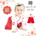 【在庫限り】はかま 袴 ロンパース ベビー袴 60 70 80 和服 和装 ひな祭り 女 赤 着物 女性 キッズ 子供 ベビー服 新生児 かわいい かっこいい おしゃれ 女の子 誕生日 お雛様 おひなさま 初節句 桃の節句 梅 お食い初め 送料無料