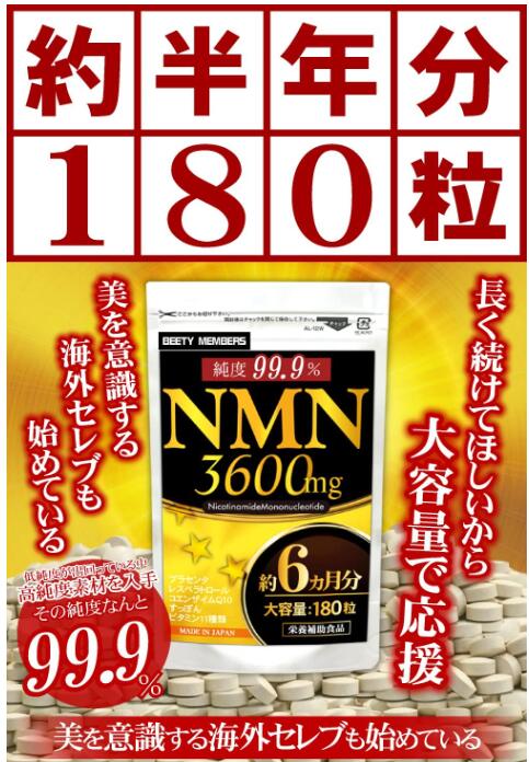 【送料無料】NMN （約6ヵ月分/180粒） 純度99.9% プラセンタ レスベラトロール サプリメント 日本GMP認定工場製造 housing-reformfair-10119103 雑貨 スタイルハウジング サンプル画像2
