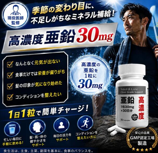 【送料無料】【医師監修】高濃度亜鉛サプリ 1粒30mg 30日分 サプリ サプリメント クリニック採用原料使用 亜鉛 高吸収タイプ 男性 女性 栄養補給 健康維持 ミネラル補給 housing-reformfair-10115510 雑貨 スタイルハウジング サンプル画像2