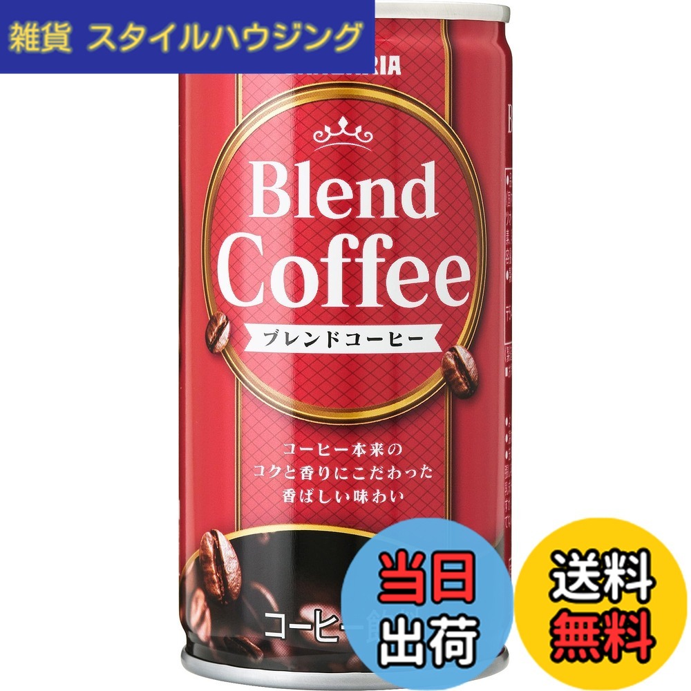 商品情報 商品の説明 商品紹介 コーヒーの本来の豊かなコクと香りにこだわり、香ばしい味わいに仕上げました。鮮やかな赤色を基調に、金色のフレームを描き商品名を中央に記載することで、わかりやすく高級感のあるデザインに仕上げました。また、シリーズでフレーバーの違いが一目でわかるよう、フレーバーごとに異なるカラーを採用いたしました。 原材料・成分 コーヒー（国内製造）、砂糖、全粉乳、脱脂粉乳、ココナッツオイル、デキストリン、塩化Na／カラメル色素、乳化剤、甘味料（アセスルファムK） 主な仕様 コーヒー本来のコクと香りにこだわった香ばしい味わい。【原材料】コーヒー（国内製造）、砂糖、全粉乳、脱脂粉乳、ココナッツオイル、デキストリン、塩化Na／カラメル色素、乳化剤、甘味料（アセスルファムK）【栄養成分表示（100gあたり）】エネルギー 19kcal、たんぱく質 0.3g、脂質 0.2g、炭水化物 3.9g、食塩相当量 0.08g # 【送料無料】サンガリア ブレンドコーヒー 185gx30本 毎日、コーヒーを飲むことを楽しみにしている方も多いでしょう。そのコーヒー選びにいつも迷ってしまうことはありませんか？どれを選んでも、実際に飲んでみると香りや味が思った以上に違うことがありますよね。特に、仕事や勉強の合間にリフレッシュしたい時には、こだわりのコーヒーが一杯の癒しをもたらしてくれます。サンガリアのブレンドコーヒーは、そんな悩みを解消するために誕生しました。コーヒー本来の豊かなコクと香りを追求し、誰でも楽しめる香ばしい味わいに仕上げています。このブレンドコーヒーで、新たなコーヒーの楽しみを見つけていただけることでしょう。ぜひ、この機会にお試しを！ ## サンガリア ブレンドコーヒーの魅力とは サンガリアのブレンドコーヒーは、香ばしい味わいと豊かなコクが魅力です。製品は、厳選されたコーヒー豆を使用し、そのまま国内で製造されています。これにより、作りたての新鮮さが保持され、豊かな香りが引き立ちます。さらに、糖分や乳成分を調整し、誰でも飲みやすいように工夫されています。コーヒー好きの方々にとって、手軽に高品質なコーヒーを楽しむことができる一品となっています。 デザインにもこだわりがあります。鮮やかな赤色を基調に、金色のフレームが施されており、高級感を演出しています。シリーズ毎に異なるカラーが採用されているため、フレーバーの違いが一目でわかる点も嬉しいポイントです。特に、毎日の生活の中で変化を求める方には、ビジュアルからも楽しさを提供します。 また、コストパフォーマンスにも優れており、30本入りのパッケージが送料無料で届きますので、まとめ買いをすることでさらにお得に楽しむことができます。このような点から、仕事中や家でのくつろぎタイムにぴったりな商品です。気軽に楽しめる高品質なコーヒーをぜひ手に取ってみてください！ ## 美味しさの秘密：原材料と製造方法 サンガリアのブレンドコーヒーは、厳選された原材料を使用して作られています。主成分のコーヒーは国内で製造され、品質管理が徹底されています。使用されているのは、コーヒー豆だけでなく、砂糖、全粉乳、脱脂粉乳、ココナッツオイルなどの成分です。これらの原材料が見事に高め合い、コーヒーの本来の豊かな香りを引き出すことに成功しています。 栄養成分も重要なポイントです。100gあたりのエネルギーはわずか19kcalと低めで、ダイエット中の方にも安心して飲んでいただけます。また、炭水化物が3.9gとなっており、コーヒーとしては非常にバランスの取れた内容です。このように、味わいと栄養を両立させているため、多くの方に支持されています。 飲む際の楽しみ方も幅広いです。ホットで楽しむのはもちろん、アイスコーヒーとしても楽しむ人が増えています。夏の暑い日でも冷たいコーヒーを手にして楽しむことができ、季節に応じた飲み方ができるのも魅力です。自宅だけでなく、オフィスでも手軽に楽しめるため、仕事の合間の癒しとしてもおすすめです。 ## 手軽に楽しむ：使い方・レビュー サンガリア ブレンドコーヒーは、非常に手軽に楽しむことができる商品です。開封後、冷蔵庫での保存が可能で、長期間新鮮さを保つことができます。製品のパッケージもシンプルで使いやすく、必要な分だけ取り出してすぐに飲むことができます。忙しい日常の中でも、ささっとコーヒータイムを楽しむことができる便利さがあります。 実際に飲まれた方々からは「香りが豊かで、コクもあって満足度が高い」「飲みやすくて、食事にも合う」という声が届いています。様々なシーンで活躍するため、来客の際にも気軽にお出しできる一品です。また、友人や家族と一緒に楽しむためのセットとしても人気です。 購入者からのレビューで多く見られる意見の一つは、コストパフォーマンスの良さです。30本入りのパッケージが送料無料で届けられるため、「まとめ買いがとてもお得だった」といった声が多くあります。このように、毎日飲むことができる手軽さと、品質の高さが評価されています。 さらに、特別な機会に贈り物としても人気があります。高級感のあるデザインから、プレゼントとしても喜ばれること間違いなしです。大切な方へのギフトに、ぜひご検討ください。 ## まとめ - 【送料無料】でお得な30本入り！ - 香ばしい味わいと豊かなコクが楽しめる - 手軽に使用でき、忙しい日常にぴったり - 高級感のあるデザインが魅力 - リフレッシュタイムに最適な飲み物 サンガリアのブレンドコーヒーは、誰でも手軽に楽しめる高品質な商品です。毎日の生活の中で、リフレッシュタイムをより特別なものにするために、ぜひお試しください！