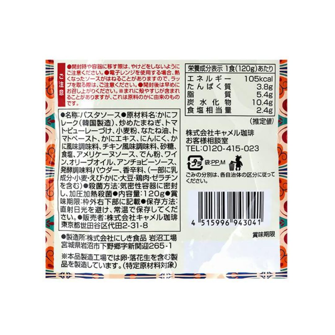 【送料無料】パスタソース エビクリーム 130g + カニのトマトクリーム 120g (計2袋セット) | 濃厚 シーフードパスタ用ソース レトルト housing-reformfair-10088291 雑貨 スタイルハウジング サンプル画像2