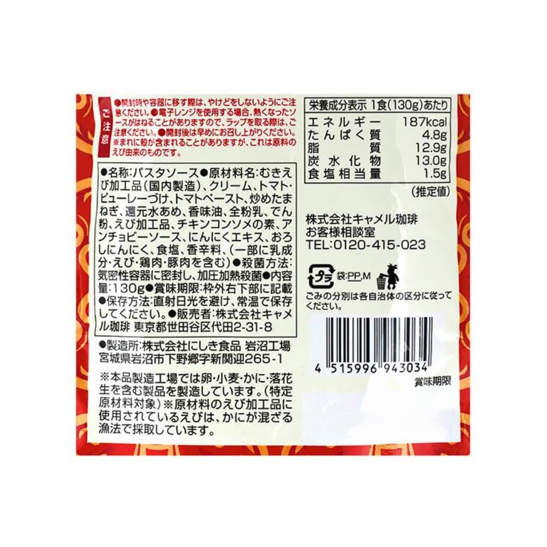 【送料無料】パスタソース エビクリーム 130g + カニのトマトクリーム 120g (計2袋セット) | 濃厚 シーフードパスタ用ソース レトルト housing-reformfair-10088291 雑貨 スタイルハウジング サンプル画像3
