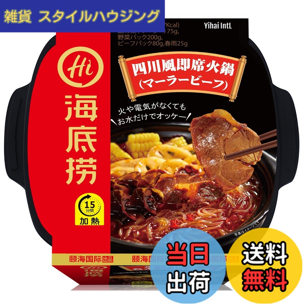 【送料無料】海底撈 四川風即席火鍋 マーラービーフ 380g housing-reformfair-10092704 雑貨 スタイルハウジング パッケージ画像
