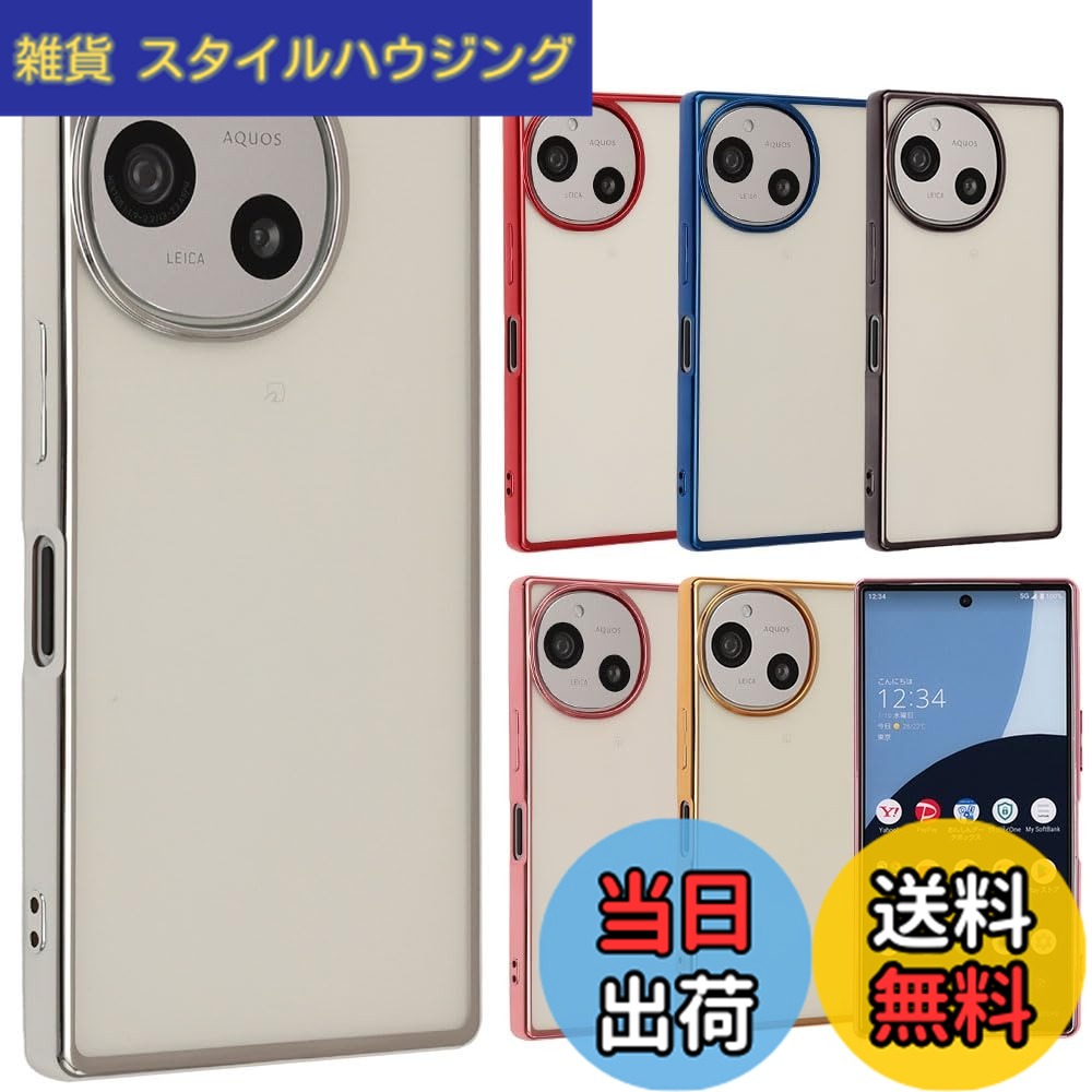 【送料無料】AQUOS R10 ケース TPU color アクオスR10 ソフトケース 透明 カバー ...