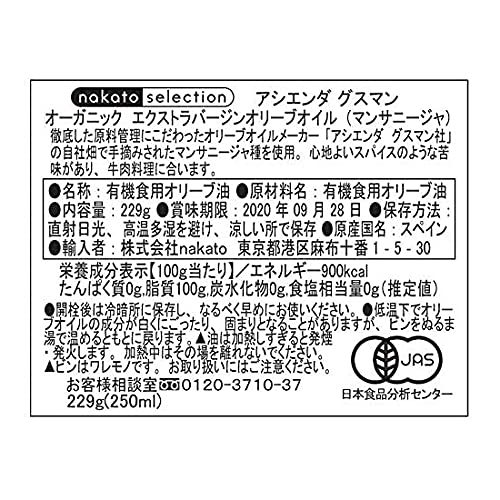 【送料無料】nakato(ナカトウ) アシエンダ グスマン オーガニック エクストラバージンオリーブオイル(マンサニージャ)有機JAS認証 瓶 housing-reformfair-10140208 雑貨 スタイルハウジング サンプル画像2