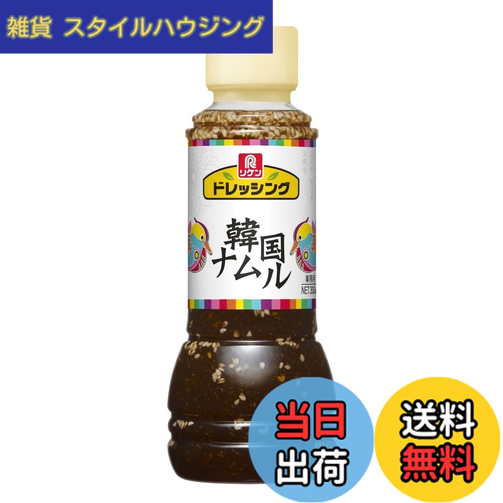 商品情報商品の説明商品紹介 ガーリックとごま油が効いたナムルドレッシングは、野菜や海藻がたくさん食べられるコクのあるドレッシングです。黒胡椒でアクセントをつけています。パッケージの「鴨」は韓国では、幸せの象徴とされいてます。チョレギサラダやユッケでもおいしく召し上がれます。上下によく振ってお使い下さい。 原材料・成分 醸造酢（国内製造）、糖類（果糖ぶどう糖液糖、砂糖）、食用植物油脂、たん白加水分解物、しょうゆ、食塩、香味食用油、にんにく、ごま、こんぶエキスパウダー、 こしょう // 調味料（アミノ酸等）、酒精、増粘剤（キサンタンガム）、（一部に小麦・ごま・大豆・鶏肉・豚肉を含む）主な仕様 原材料：醸造酢（国内製造）、糖類（果糖ぶどう糖液糖、砂糖）、食用植物油脂、たん白加水分解物、しょうゆ、食塩、香味食用油、にんにく、ごま、こんぶエキスパウダー、 こしょう // 調味料（アミノ酸等）、酒精、増粘剤（キサンタンガム）、（一部に小麦・ごま・大豆・鶏肉・豚肉を含む）商品サイズ(高さx奥行x幅):17.6cmx6.6cmx6.6cmbr4903307524100