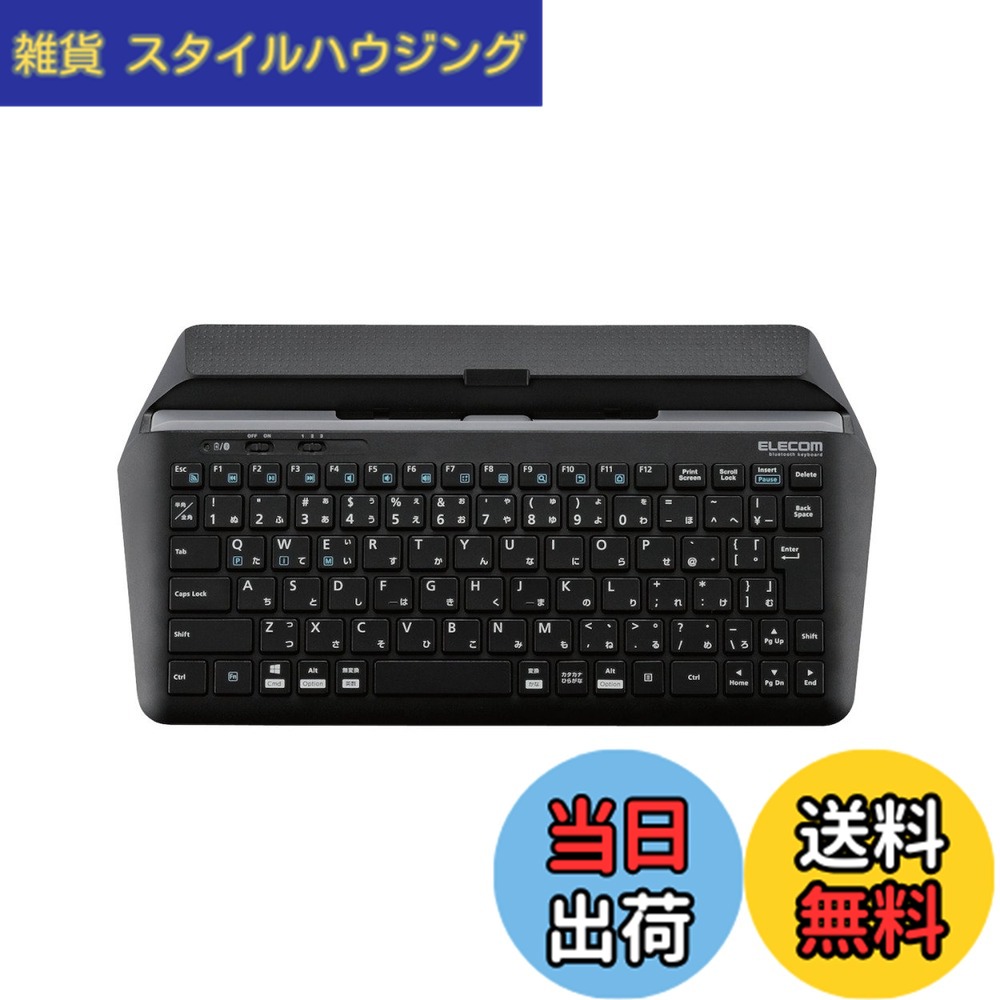 エレコム キーボード Bluetooth マルチデバイス (Windows、Mac、iOS、Android対応) スタンド付 ブラック TK-DCP01BK