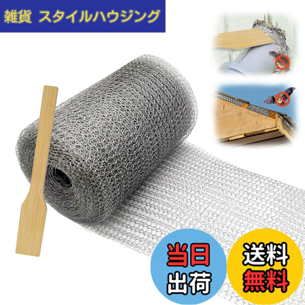 【送料無料】Chosenal ネズミ駆除 網 ステンレスソフトネット ねずみ対策 コウモリ撃退グッズ 使いやすい ナメクジ こうもり ヘビ ネズミ 侵入防止 金網 (15cmx6m)