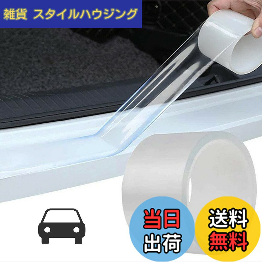 【送料無料】5cm*10m 車用ドアフィルム 保護テープ キズ防止 プロテクションフィルム ラッピングフィルム 樹脂 パーツ 車ボディ保護 キックガード ドアガード 透明 着脱簡単 防塵 衝撃 汚れ