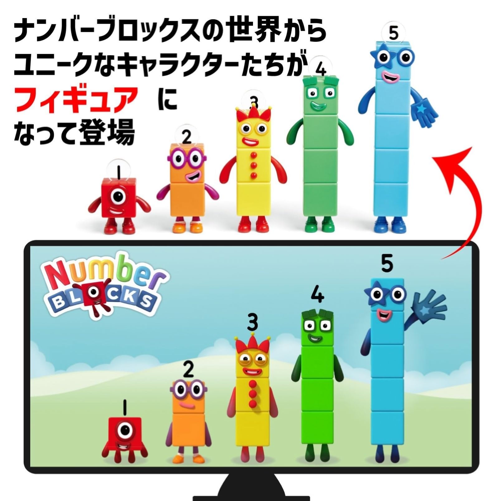 【送料無料】Numberblocks Friends One to Five ナンバーブロックス キャラクター フィギュア 5個入り 3歳 95356 正規品