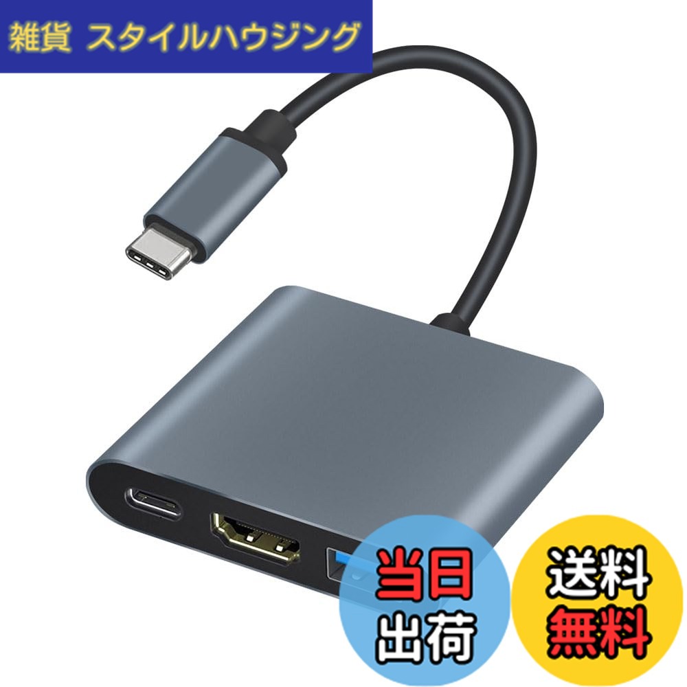 【送料無料】Besince 3in1usb type-cハブ hdmi 4K PD急速充電 usb-c Hub 変換アダプター 変換ケーブル usb3.0 多機能 高速データ転送 コンパクト 液晶テレビ パソコン プロジェクター 出力 ゲーム 映画 直挿し 設定不要 (グレー)
