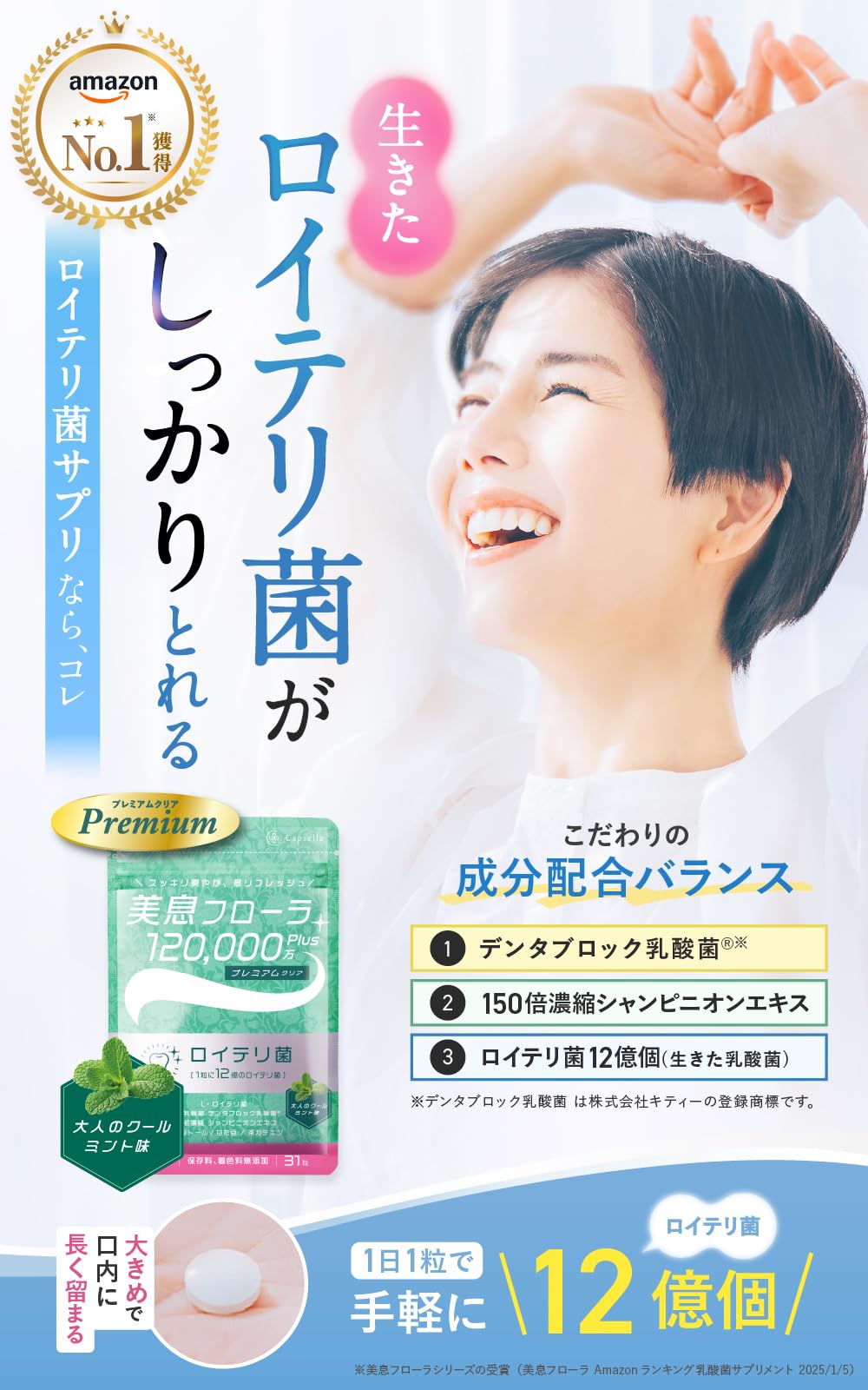 【送料無料】【生きたロイテリ菌がしっかりとれるサプリメント】 ロイテリ菌 タブレット 美息フローラ12億+ プレミアムクリア 大人のクールミント味（31日分） housing-reformfair-10062486 雑貨 スタイルハウジング サンプル画像2