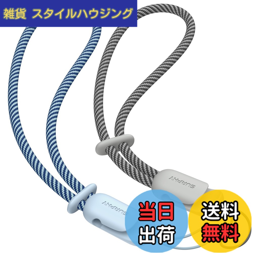 【送料無料】[SURPHY] ハンドストラップ 2本セット 長さ調整可能 携帯電話/カメラ/USBメモリ/鍵マスコット/キーなどにも適応 携帯ストラップ スマホひも (クラウドブルー&グレー)