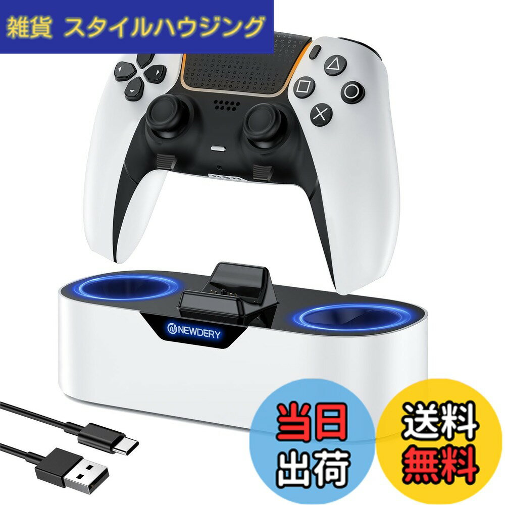 【送料無料】NEWDERY PS5 コントローラー 充電スタンド 収納スタンド 急速充電 置...