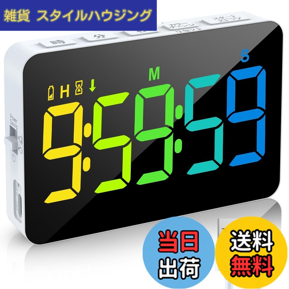 【送料無料】Blueekin タイマー キッチン LED大画面 カウントアップ/ダウン デジタルタイ ...