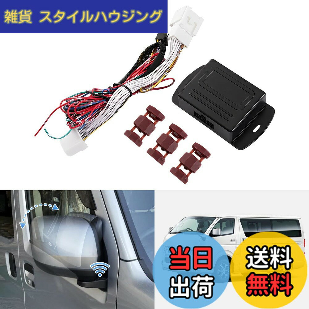 【送料無料】GIMUYA トヨタ ハイエース 200系 キーレス連動 ドアミラー 自動格納 ユニット 4型 5型 6型 7型 8型 レジアスエース 2022年4月- 専用 ドアミラー キット 電動格納 自動開閉 便利 オート アクセサリー パーツ カスタム 説明書付き 16ピン Bタイプ 1SET