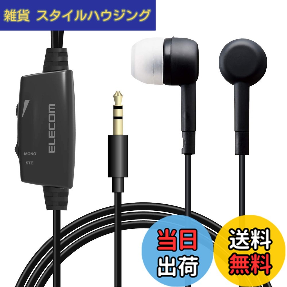 エレコム イヤホン テレビ用  φ10mmドライバー"Affinity sound" 3.0m ブラック EHP-TV11C3XBK