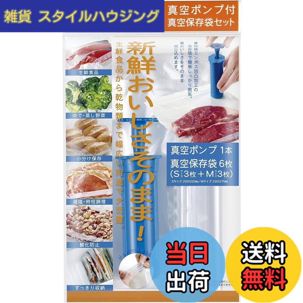 【送料無料】貝印 KAI 真空ポンプ 保存袋 Kai House Select スターターセット DH2058