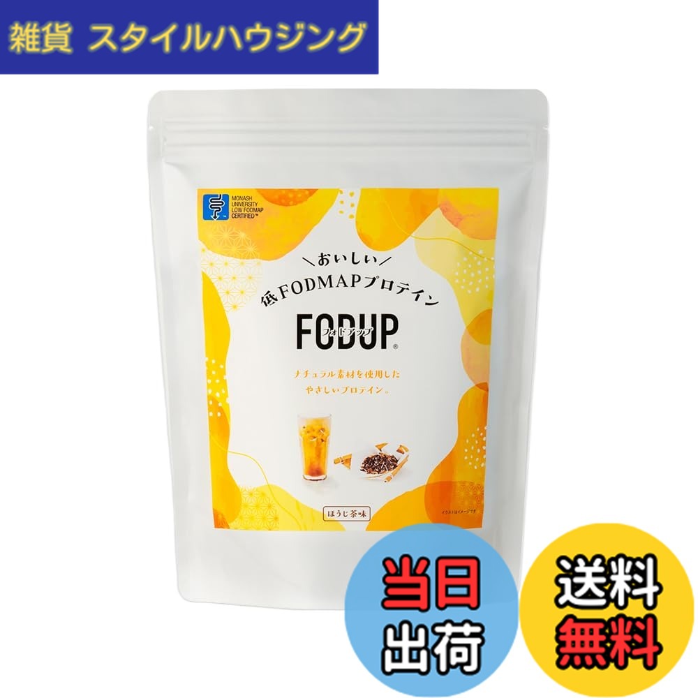 FODUP (ほうじ茶味)300g 添加物不使用 お腹が痛くならないプロテイン モナッシュ大学認証 fodup 低fodmap食 fod 非常食 低fodmap食品